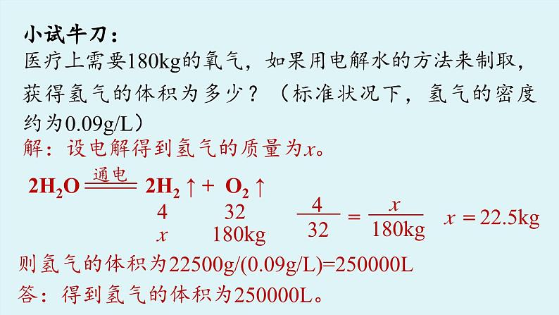 鲁教版九年级化学上册课件 第五单元 第三节 化学反应中的有关计算(第二课时)07