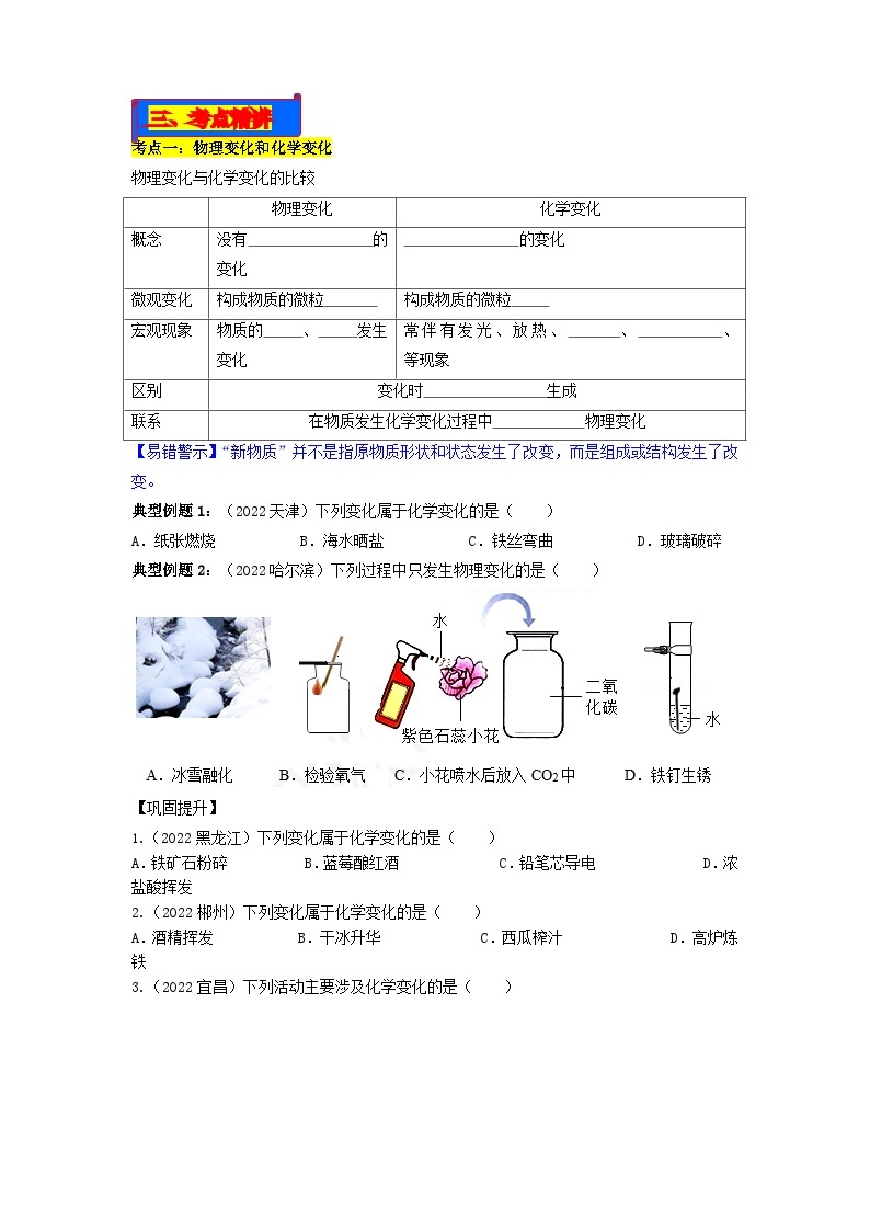 第01单元 走进化学世界-2023年中考化学一轮复习【单元巩固】精品讲义（人教版）02