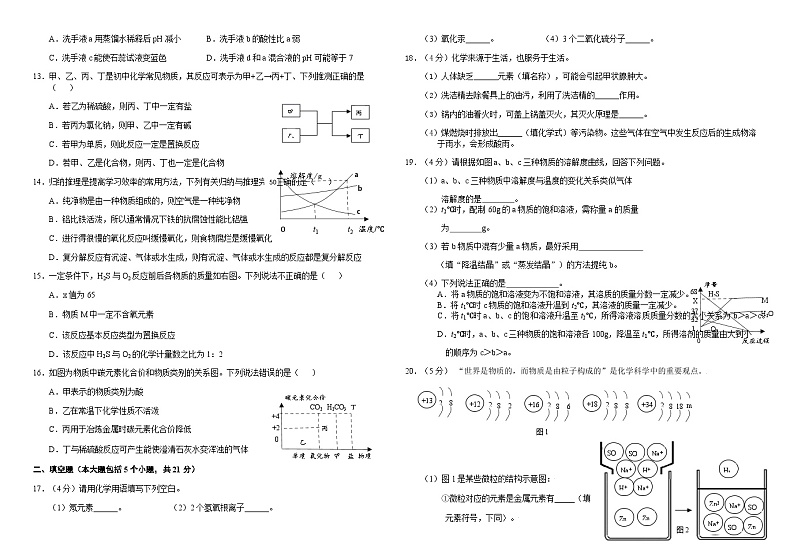 2022年重庆市璧山区中考模拟化学试题第2页