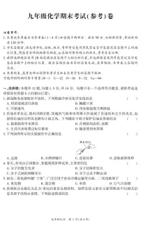 四川省广安市岳池县2021-2022学年九年级上学期期末一模考试化学试题