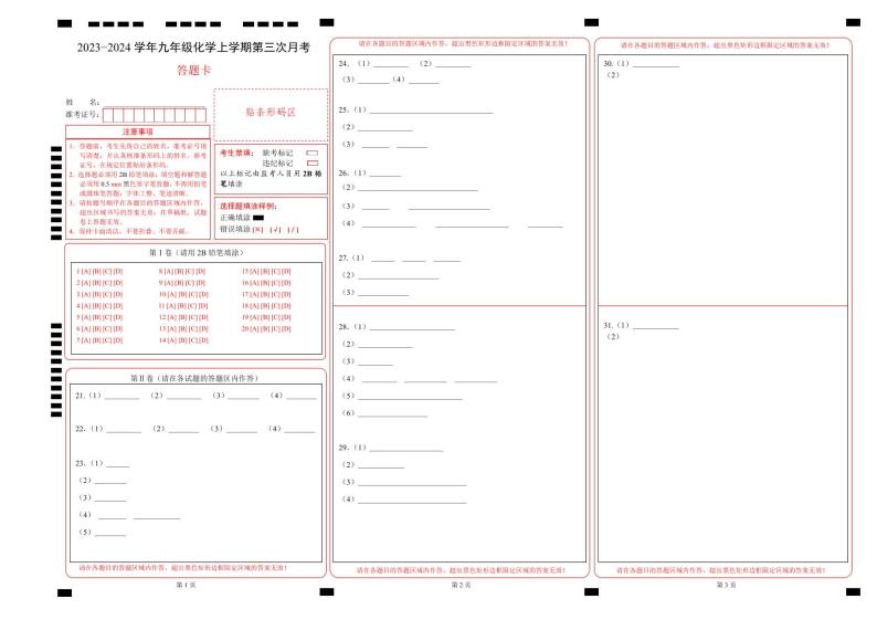 九年级化学第三次月考卷02（全国通用，人教版1-7单元）-2023-2024学年初中上学期第三次月考01