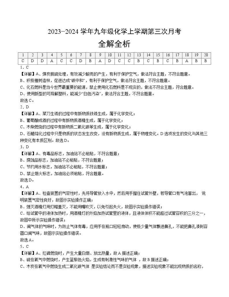 九年级化学第三次月考卷02（全国通用，人教版1-7单元）-2023-2024学年初中上学期第三次月考01