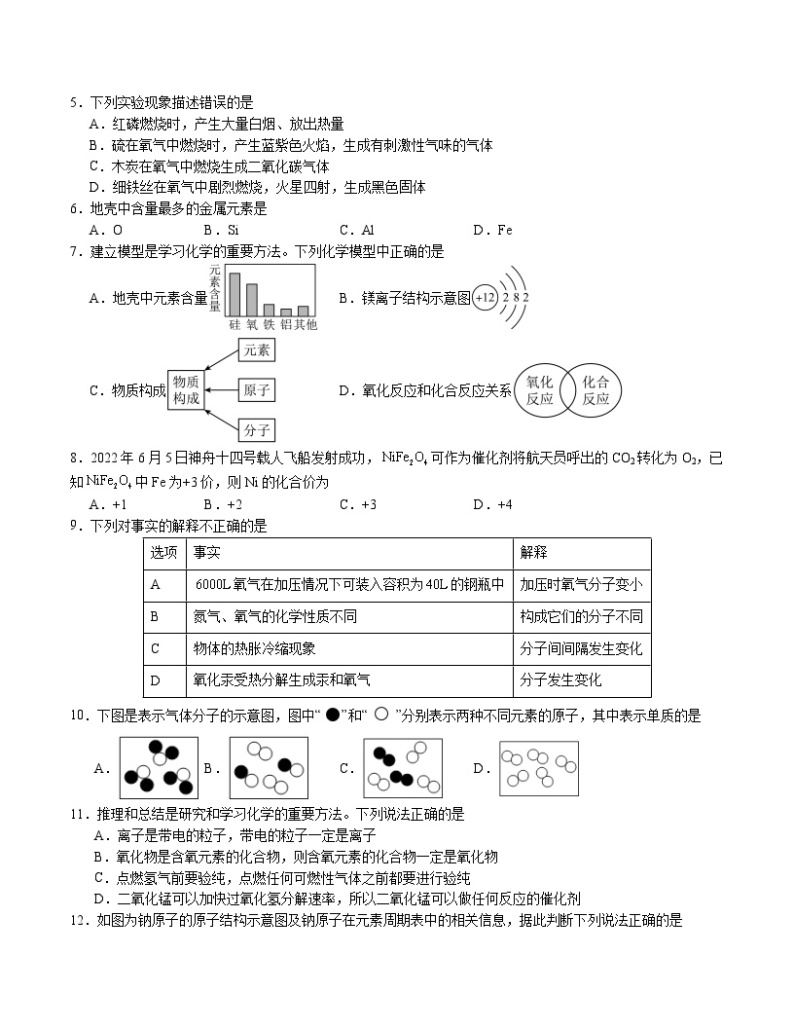 九年级化学第三次月考卷02（全国通用，人教版1-7单元）-2023-2024学年初中上学期第三次月考02