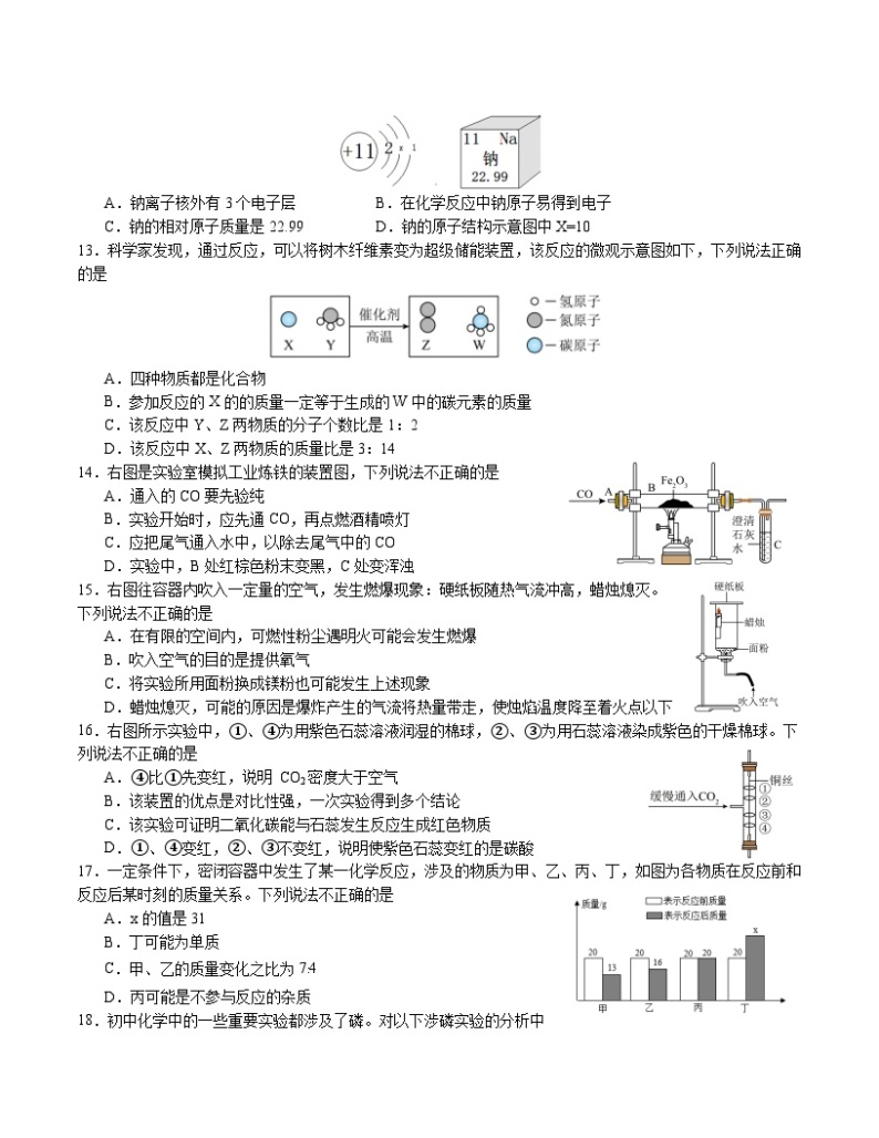 九年级化学第三次月考卷02（全国通用，人教版1-7单元）-2023-2024学年初中上学期第三次月考03