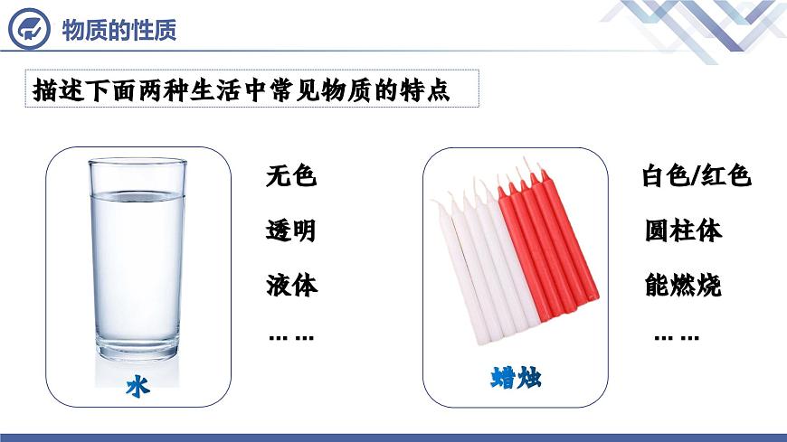 第1單元 課題1 物質(zhì)的變化和性質(zhì)（第2課時(shí)）第4頁(yè)