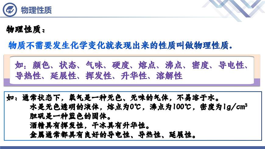 第1單元 課題1 物質(zhì)的變化和性質(zhì)（第2課時(shí)）第5頁(yè)