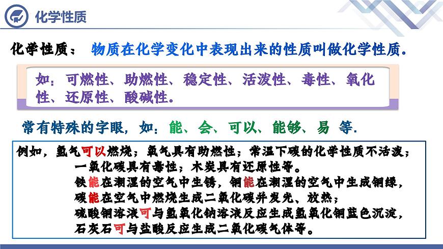 第1單元 課題1 物質(zhì)的變化和性質(zhì)（第2課時(shí)）第6頁(yè)