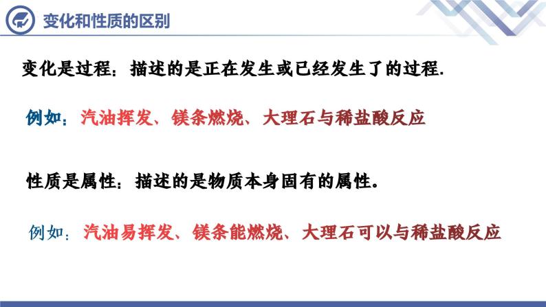 人教版化学九年级上册 第1单元 课题1 物质的变化和性质（第2课时）课件PPT07