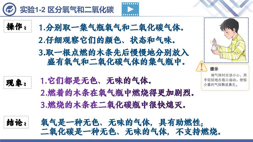 第1單元 課題1 物質(zhì)的變化和性質(zhì)（第2課時(shí)）第8頁(yè)