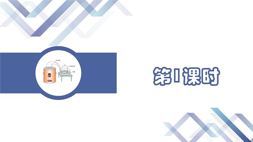 第2單元 課題1 空氣（第1課時(shí)）第2頁(yè)