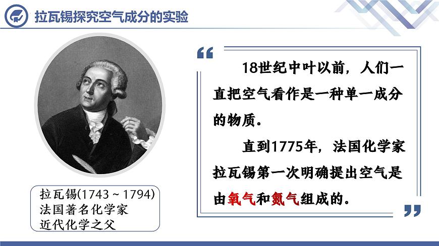 第2單元 課題1 空氣（第1課時(shí)）第3頁(yè)