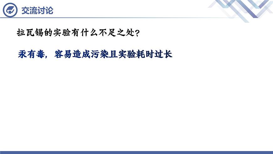 第2單元 課題1 空氣（第1課時(shí)）第6頁(yè)