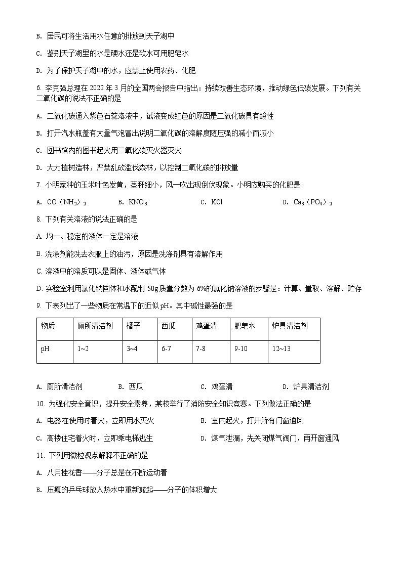 2022年湖南省邵阳市邵阳县中考模拟化学试题第2页