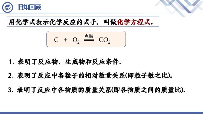 第5单元 课题2 如何正确书写化学方程式课件PPT第2页