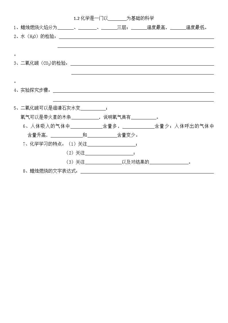 人教版初中化学九年级上册同步基础知识点背默--1.2化学是一门以实验为基础的科学01