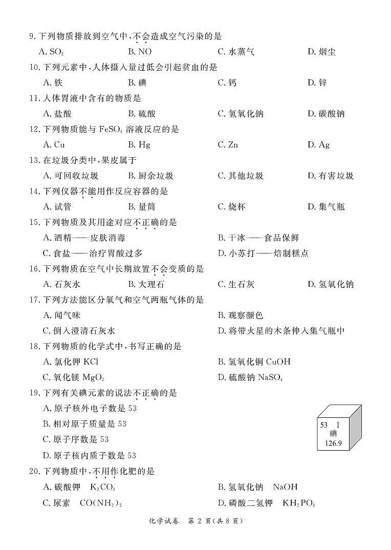 2022北京东城区初三二模化学试卷02