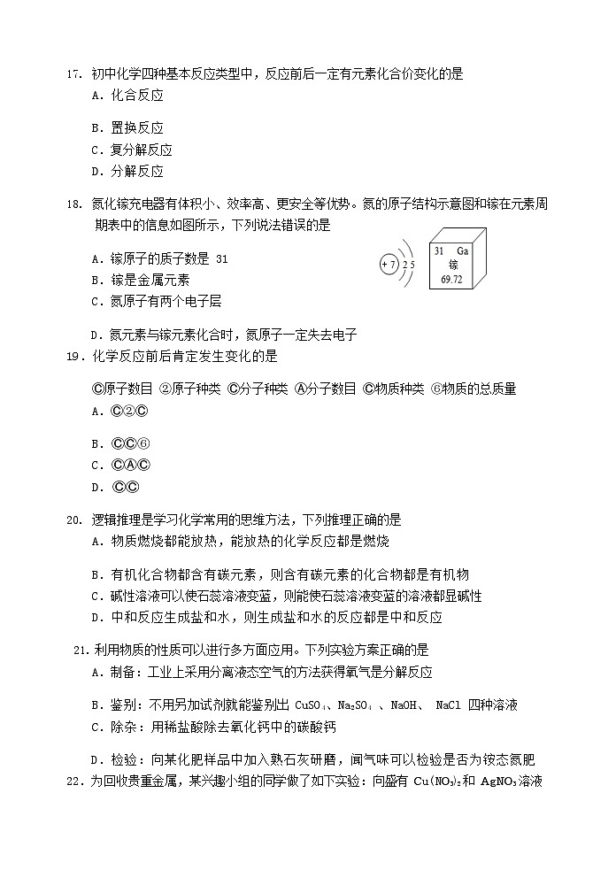 2022年辽宁省丹东市中考模拟考试化学试卷(word版无答案)第3页