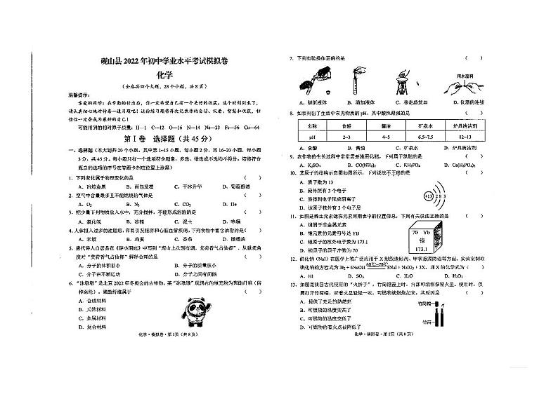 云南省文山州砚山县2021-2022学年下学期九年级第二次水平模拟化学试卷第1页