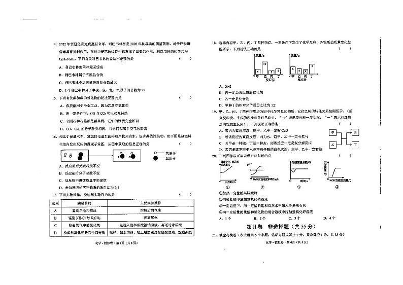 云南省文山州砚山县2021-2022学年下学期九年级第二次水平模拟化学试卷第2页