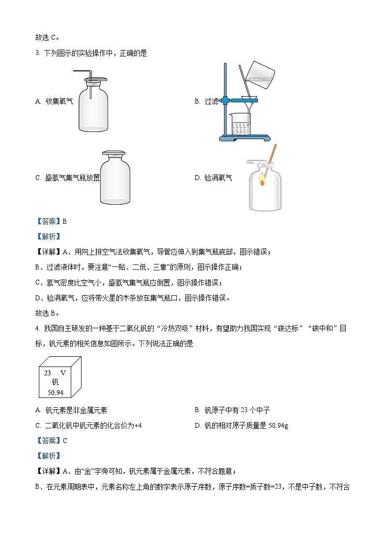 安徽省亳州市蒙城县蒙城中学2023-2024学年九年级上学期期中化学试题(解析版)第2页