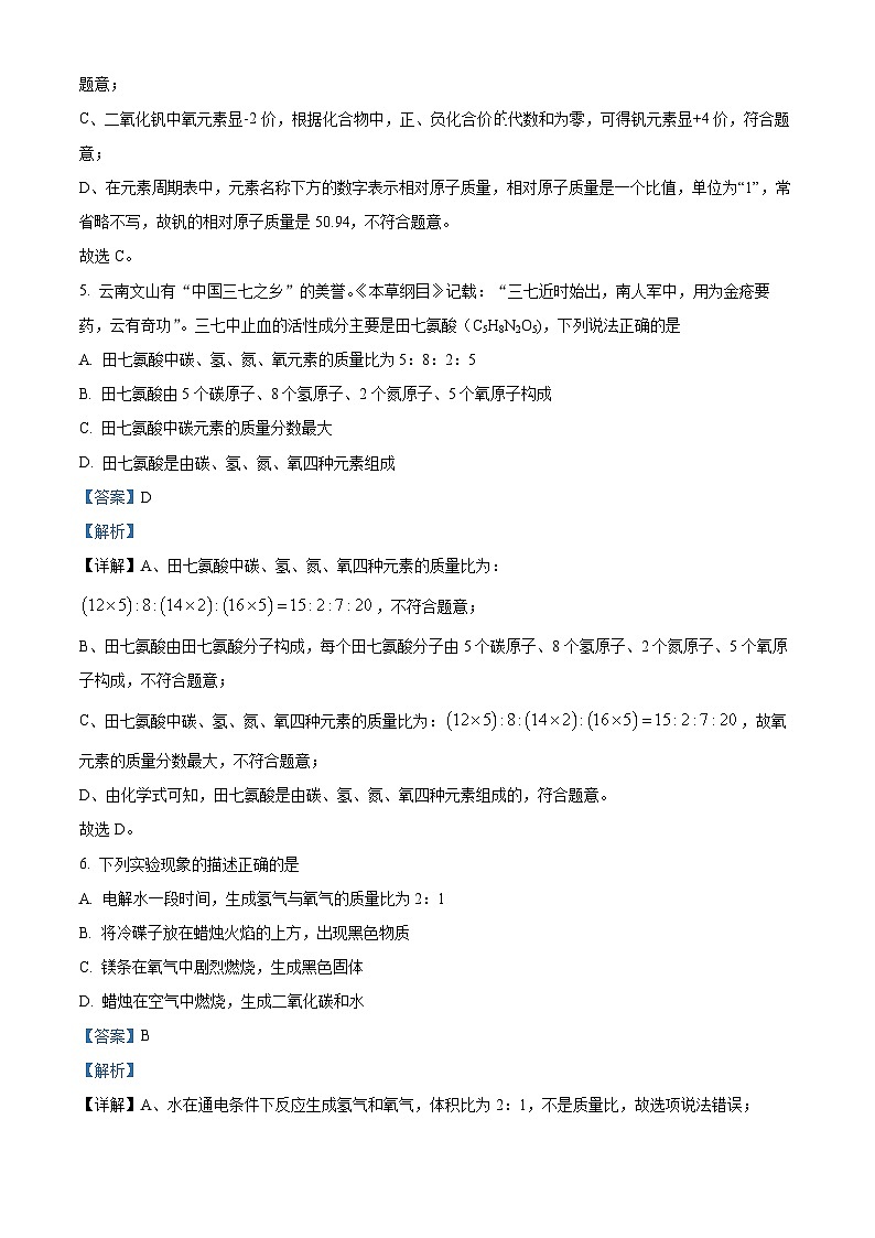 安徽省亳州市蒙城县蒙城中学2023-2024学年九年级上学期期中化学试题(解析版)第3页