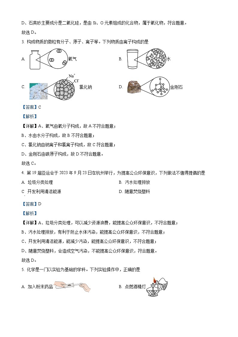 甘肃省天水市秦安县桥南初级中学2023-2024学年九年级上学期期中化学试题(解析版)02