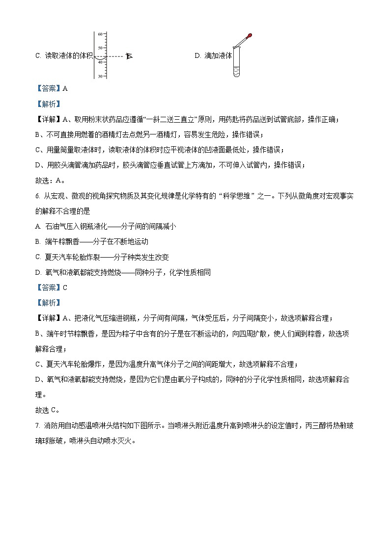 甘肃省天水市秦安县桥南初级中学2023-2024学年九年级上学期期中化学试题(解析版)03
