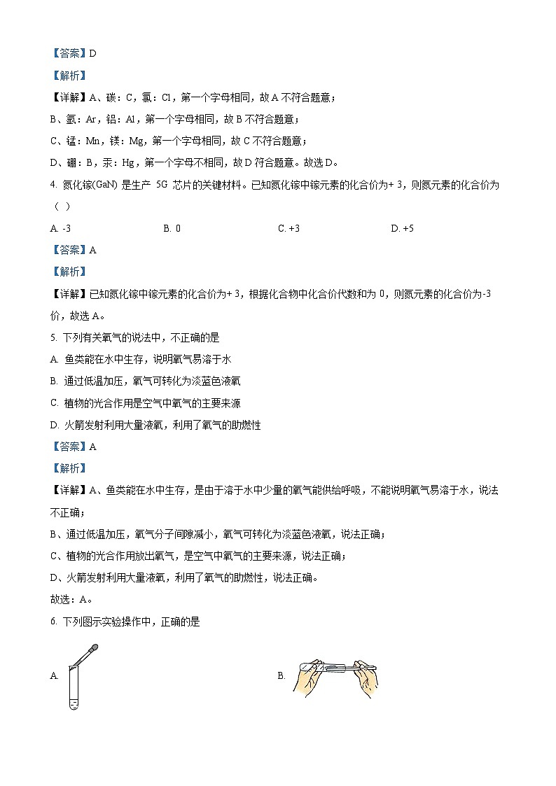 广东省肇庆市封开县封川中学2023-2024学年九年级上学期期中化学试题(解析版)02