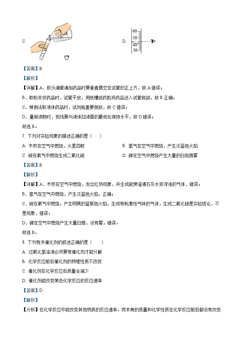广东省肇庆市封开县封川中学2023-2024学年九年级上学期期中化学试题(解析版)03
