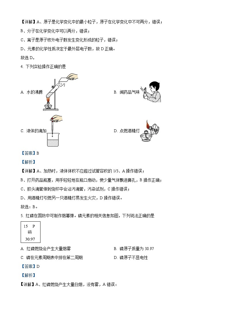 安徽省六安市轻工中学2023-2024学年九年级上学期11月期中化学试题(解析版)第2页