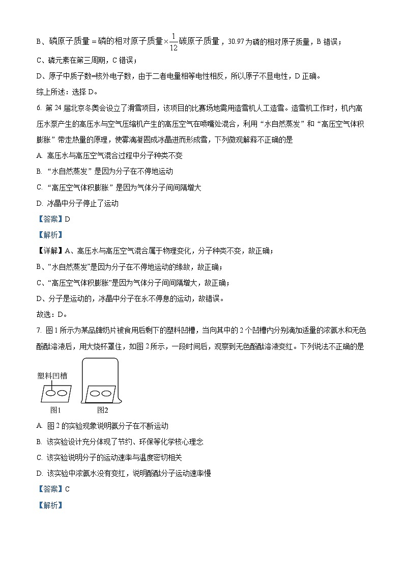 安徽省六安市轻工中学2023-2024学年九年级上学期11月期中化学试题(解析版)第3页