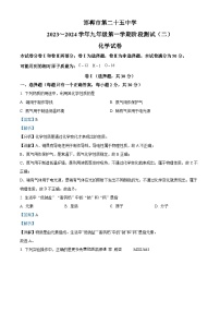 河北邯郸市第二十五中学2023-2024学年九年级上学期第二次月考化学试卷（解析版）