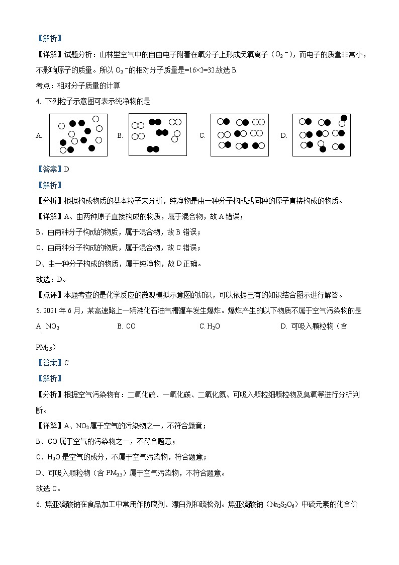 天津市和平区第一中学2022-2023学年九年级上学期期中化学试题(解析版)第2页
