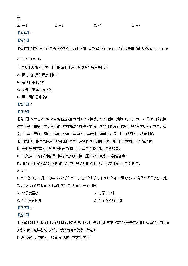 天津市和平区第一中学2022-2023学年九年级上学期期中化学试题(解析版)第3页