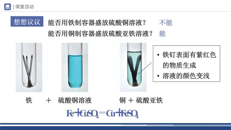 【基于核心素养的教学】课题2 《金属的化学性质》课件PPT（两课时）+教学设计+分层作业05