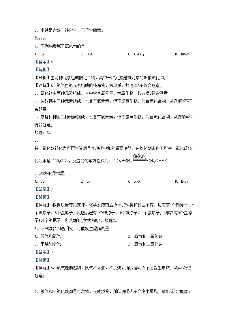 2022-2023学年天津市北辰区九年级上学期化学期末试题及答案第2页