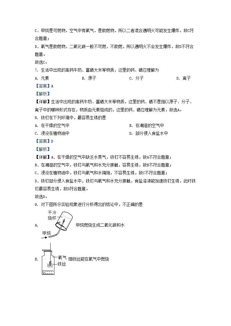 2022-2023学年天津市北辰区九年级上学期化学期末试题及答案第3页