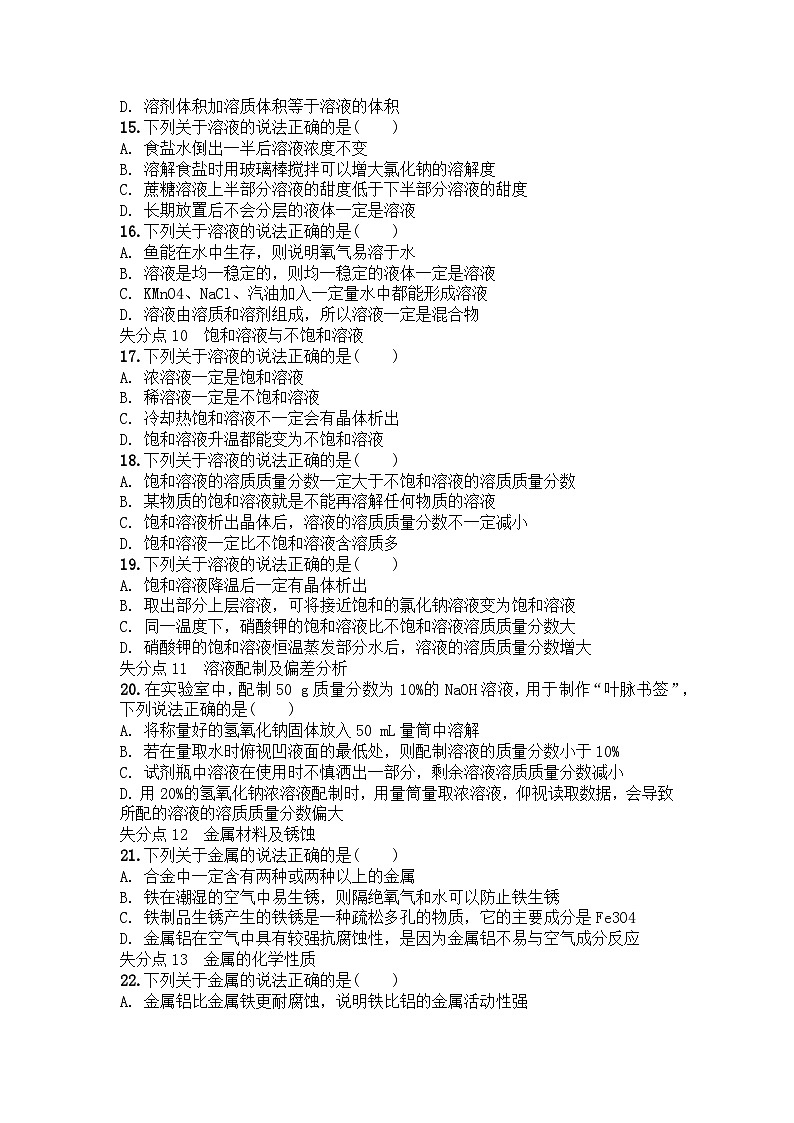 初中化学五大模块61个易错选择题特训练习第3页