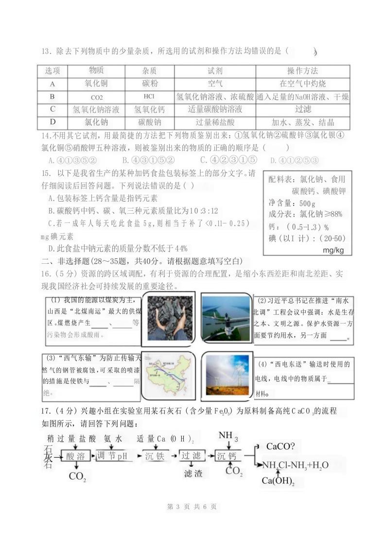 2023-2024学年黑龙江省哈尔滨市69中学九年级上化学11月月考测试和答案03