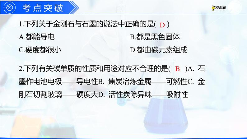 第六单元 碳和碳的氧化物(复习课件)-【高效课堂】2023-2024学年九年级化学上册同步优质课件+分层训练(人教版)05