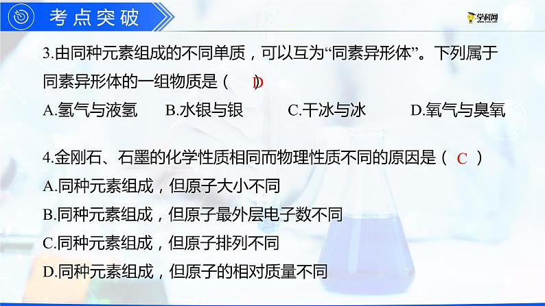 第六单元 碳和碳的氧化物(复习课件)-【高效课堂】2023-2024学年九年级化学上册同步优质课件+分层训练(人教版)06