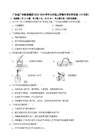 广东省广州教育集团2023-2024学年九年级上学期月考化学试卷（10月份）
