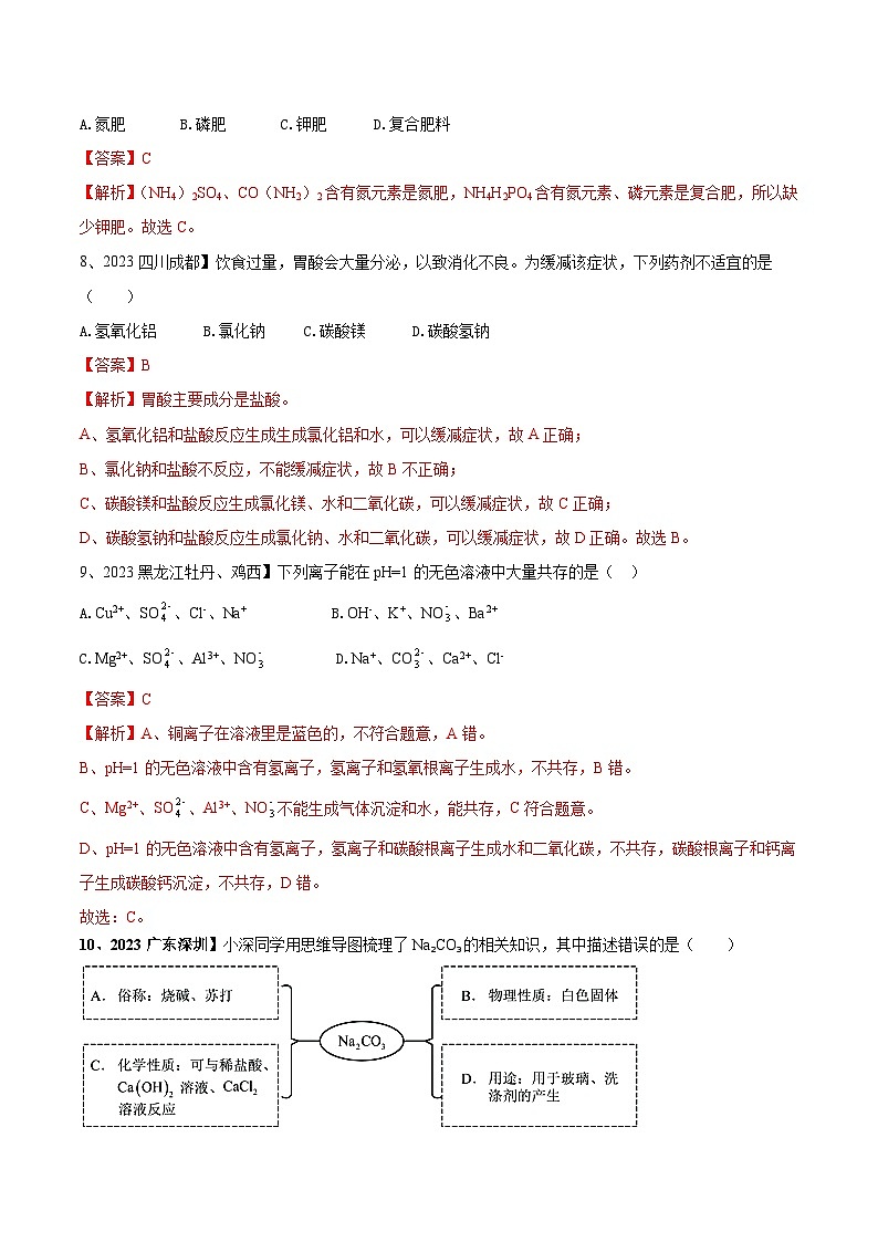 第十一单元 盐 化肥单元测试卷(B卷提升篇)(原卷版)-九年级化学下册同步单元AB卷(人教版)03