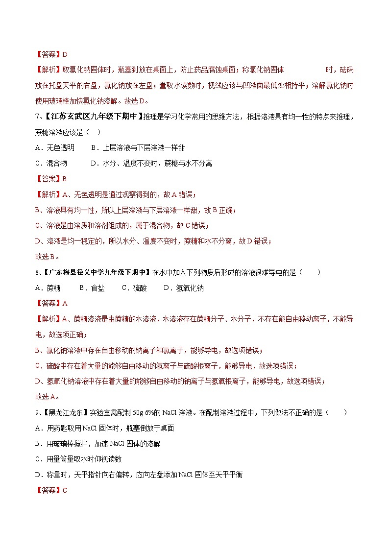 第九单元 溶液单元测试卷(A卷基础篇)(解析版)第3页