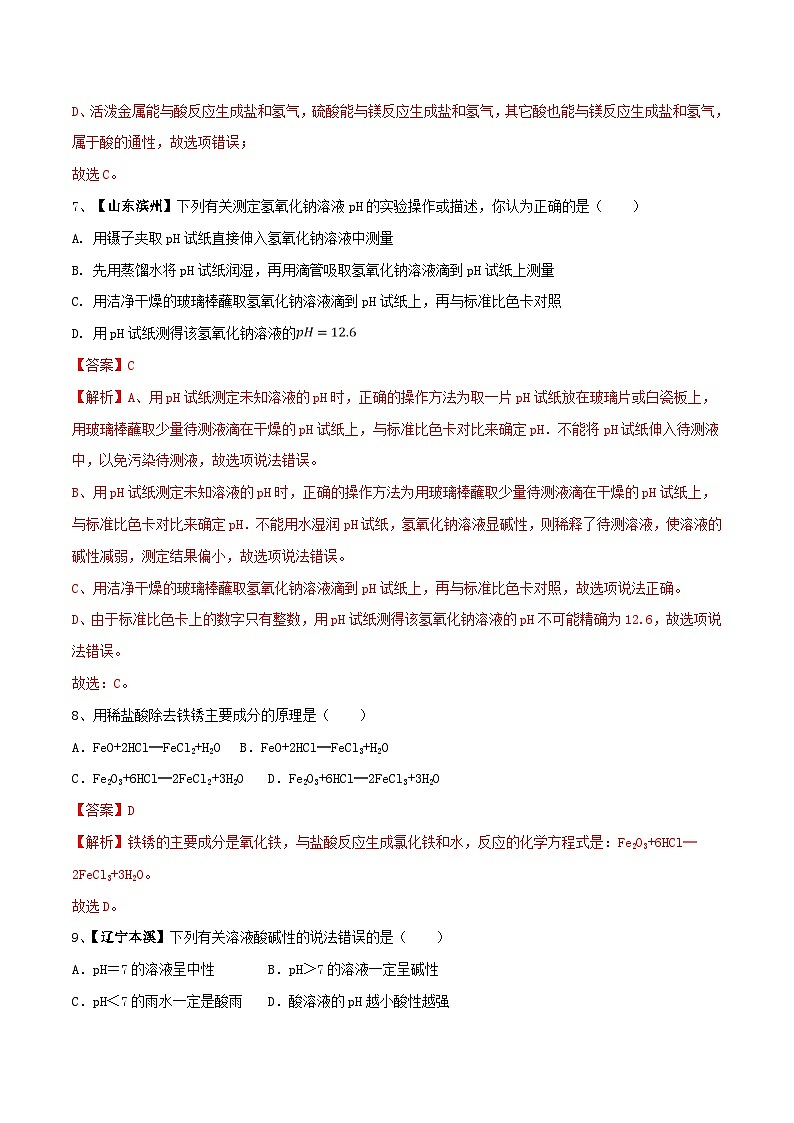 第十单元 酸和碱单元测试卷(B卷提升篇)(解析版)第3页