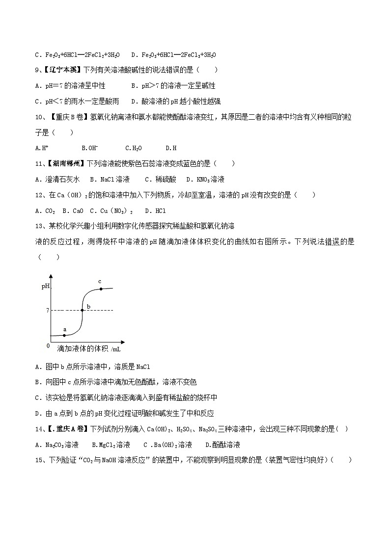 第十单元 酸和碱单元测试卷(B卷提升篇)(原卷版)第2页