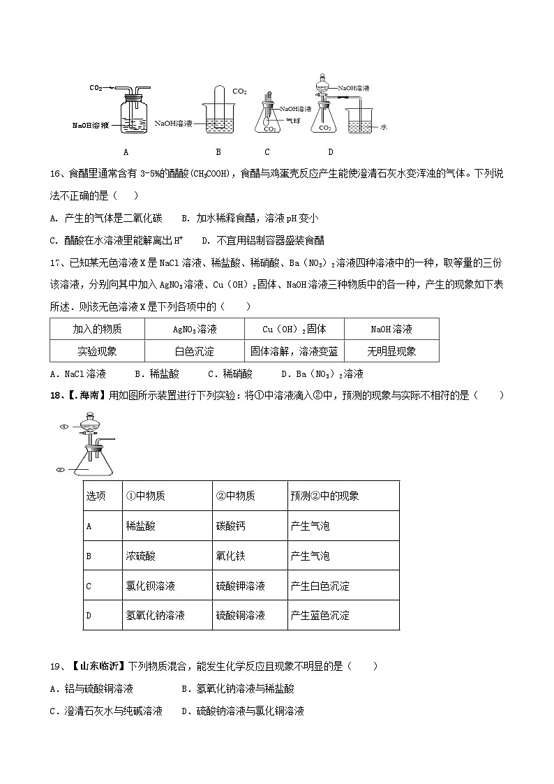 第十单元 酸和碱单元测试卷(B卷提升篇)(原卷版)第3页