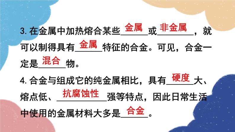 鲁教版化学九年级下册 第九单元 单元复习训练课件04