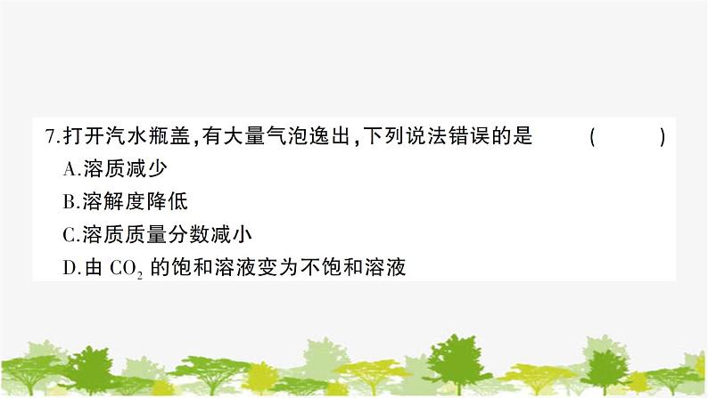 鲁教版化学九年级下册 第八单元创优检测卷课件第7页