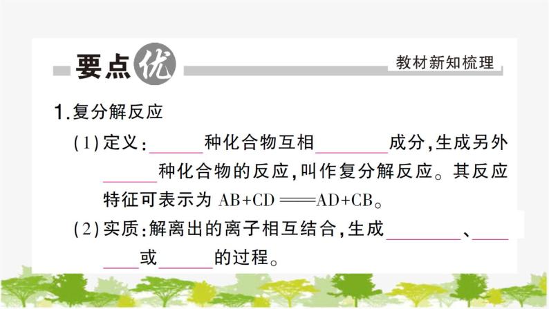 鲁教版化学九年级下册 第八单元 海水中的化学习题课件02